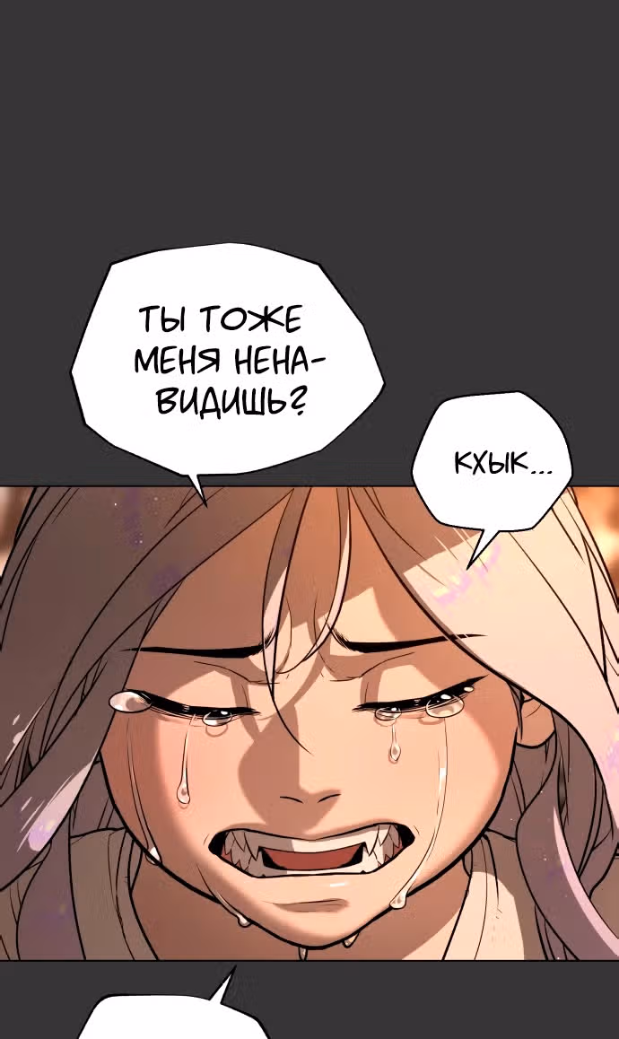 Белая кровь — Том 2 · Глава 92, страница 63