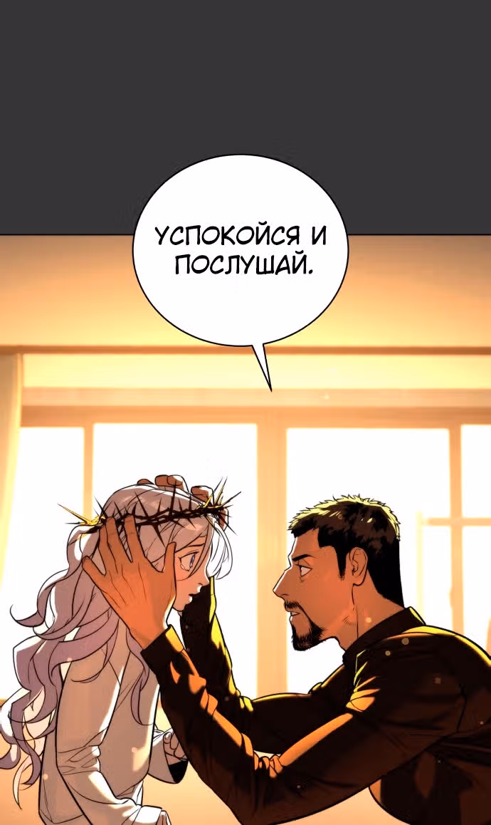 Белая кровь — Том 2 · Глава 92, страница 66