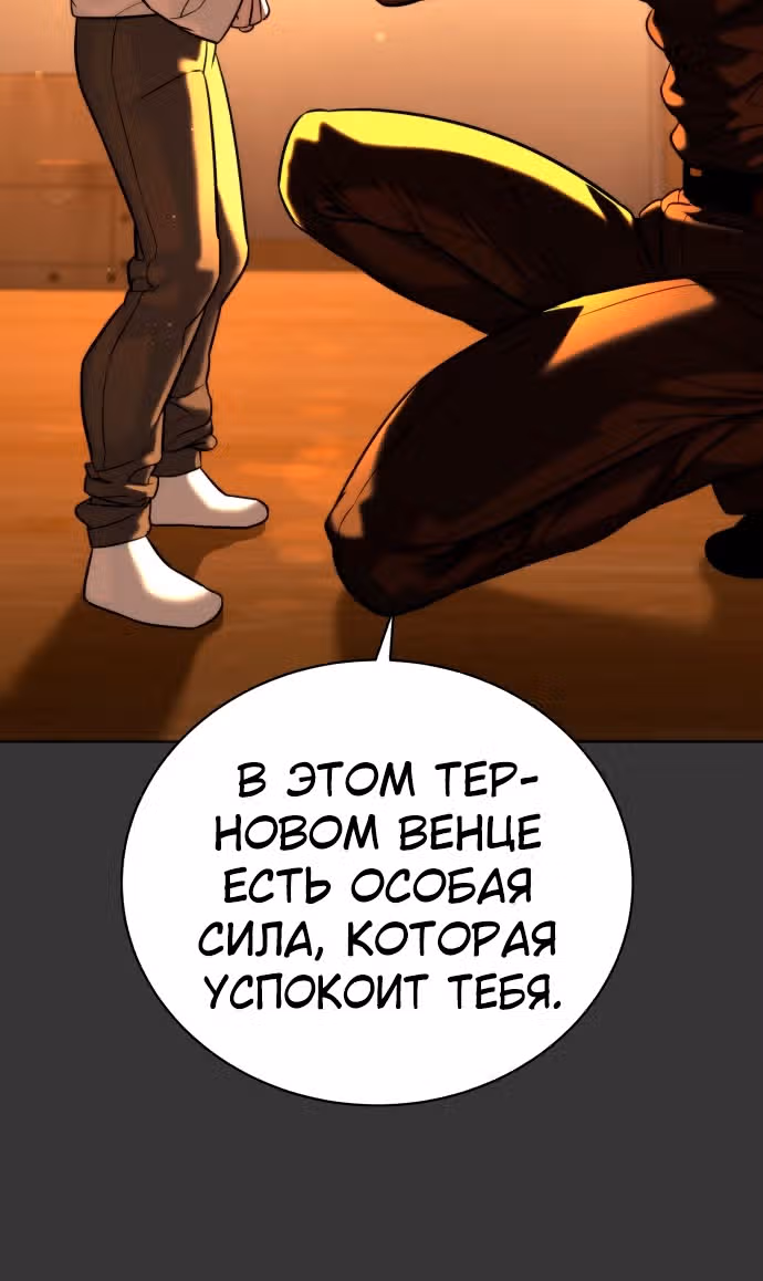 Белая кровь — Том 2 · Глава 92, страница 67