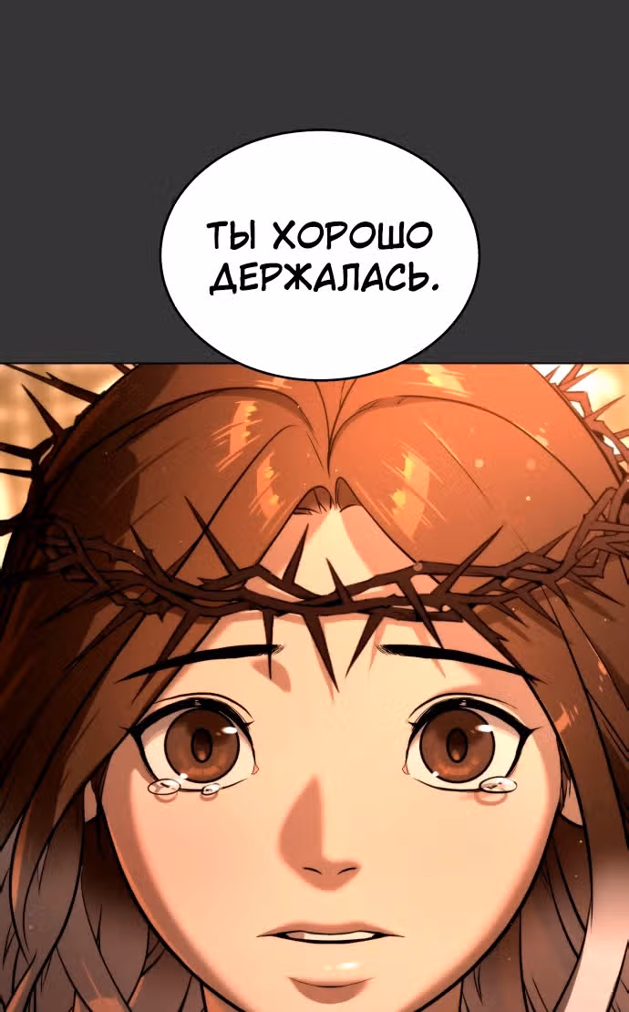 Белая кровь — Том 2 · Глава 92, страница 71