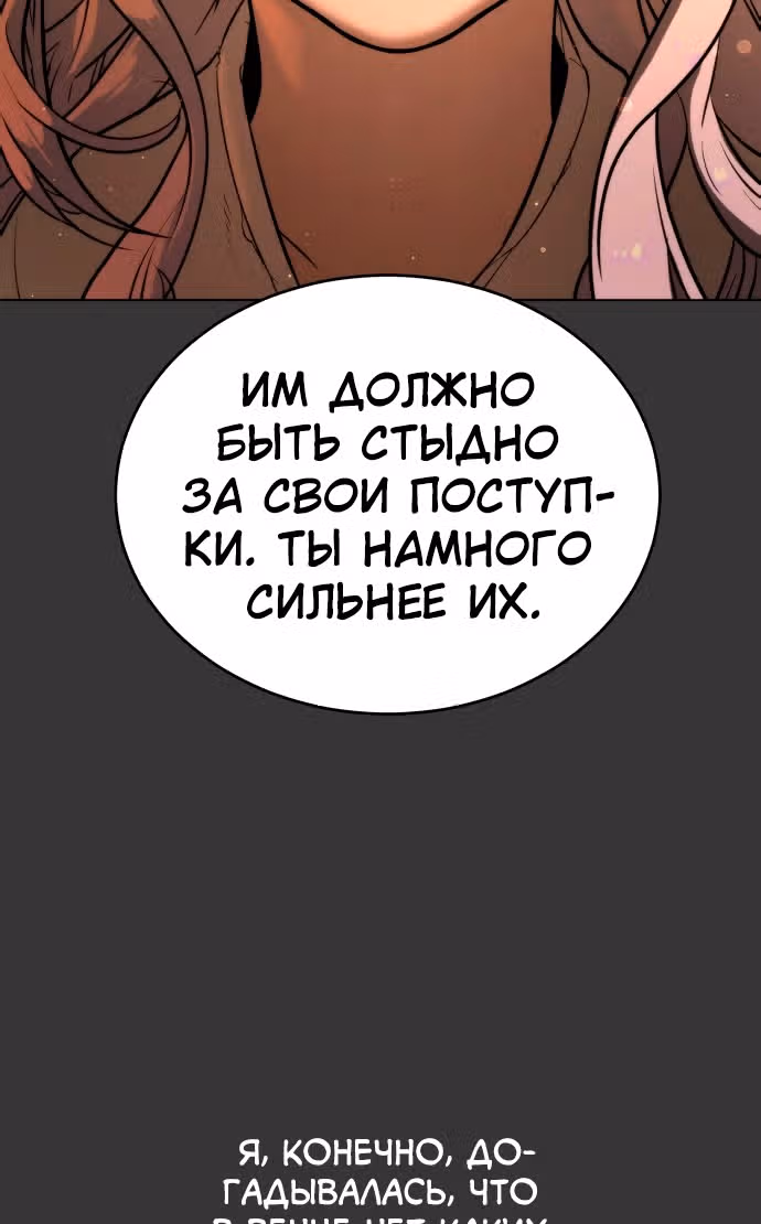 Белая кровь — Том 2 · Глава 92, страница 72