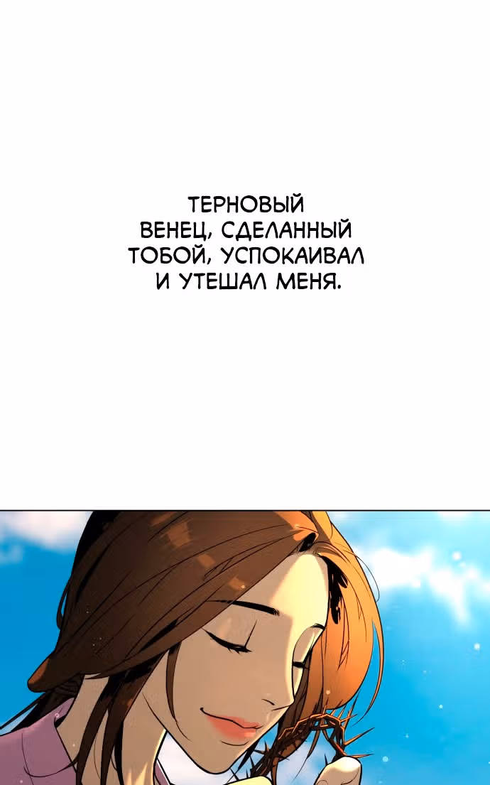 Белая кровь — Том 2 · Глава 92, страница 75