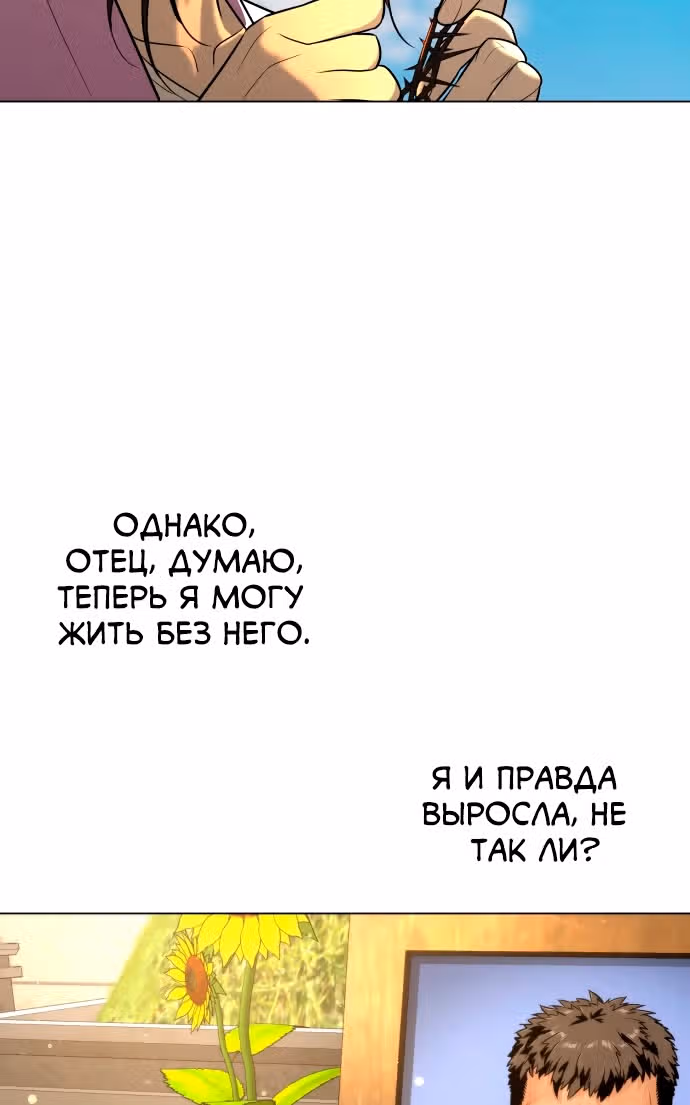 Белая кровь — Том 2 · Глава 92, страница 76
