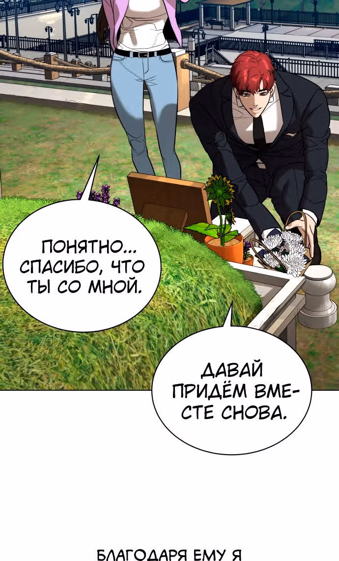 Белая кровь — Том 2 · Глава 92, страница 84