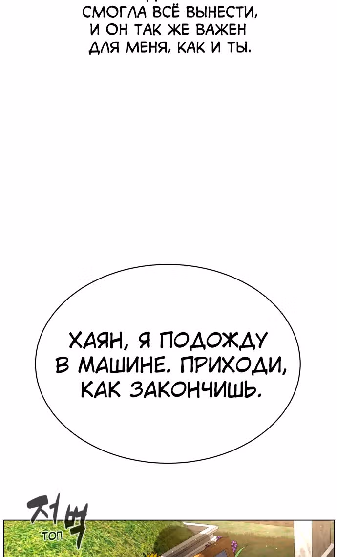 Белая кровь — Том 2 · Глава 92, страница 85