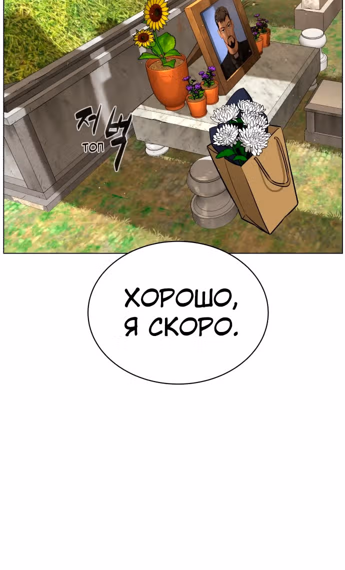 Белая кровь — Том 2 · Глава 92, страница 86