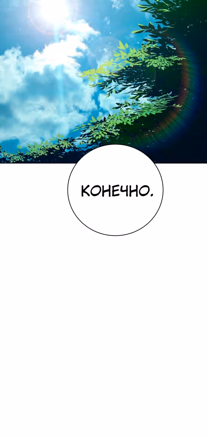 Белая кровь — Том 2 · Глава 92, страница 99