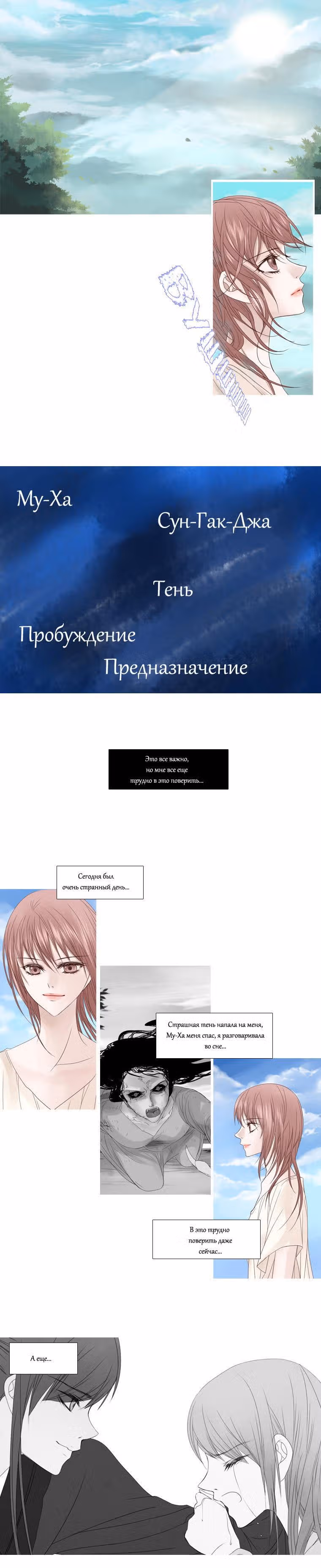 Небесный союз — Том 1 · Глава 9, страница 6
