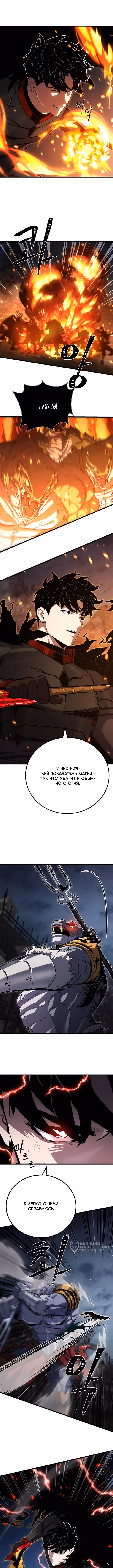 Игрок 1-го уровня — Том 3 · Глава 139, страница 9