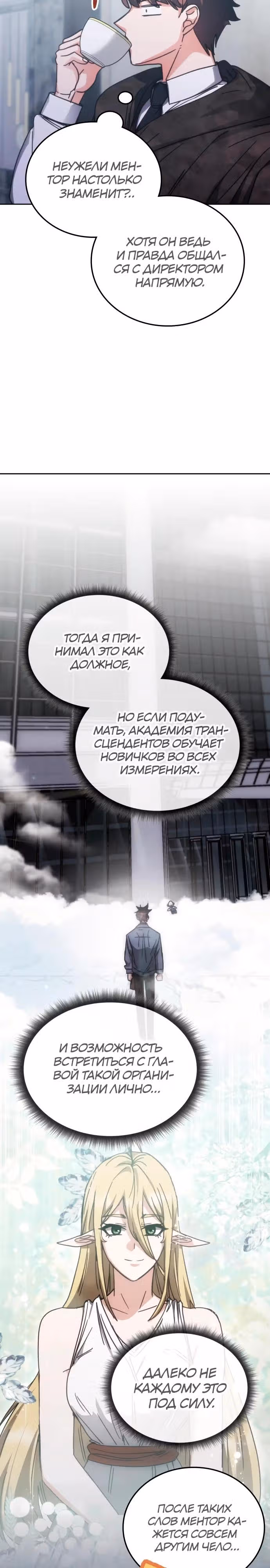 Академия Ранкеров — Том 2 · Глава 201, страница 17