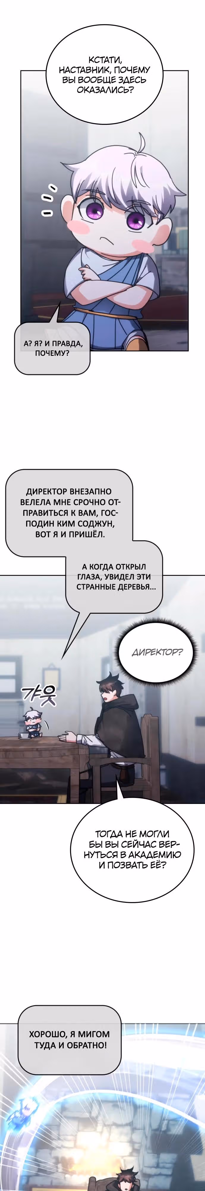 Академия Ранкеров — Том 2 · Глава 201, страница 19