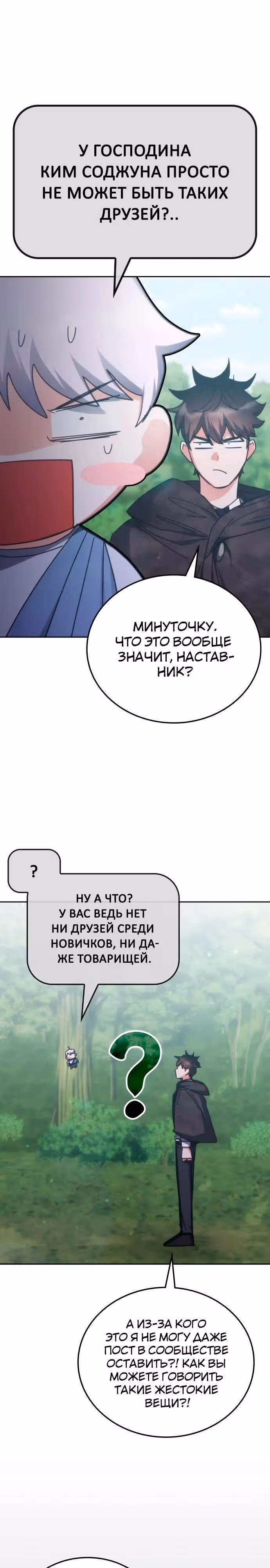 Академия Ранкеров — Том 2 · Глава 201, страница 3