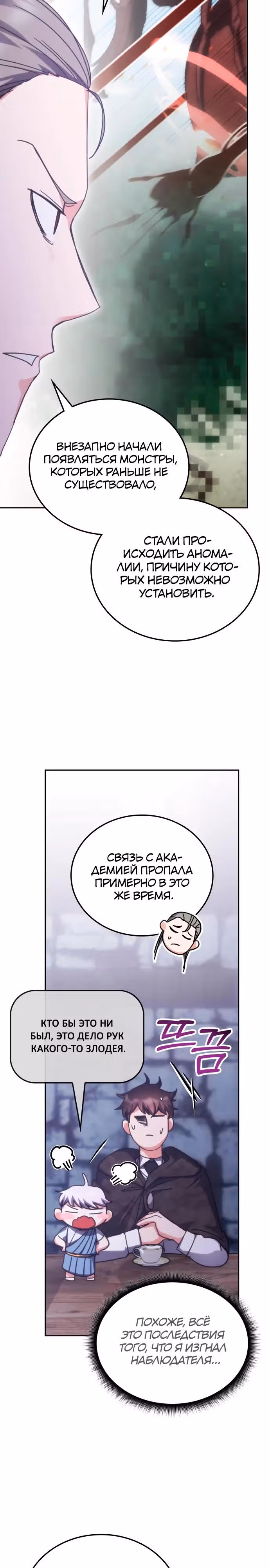 Академия Ранкеров — Том 2 · Глава 201, страница 24