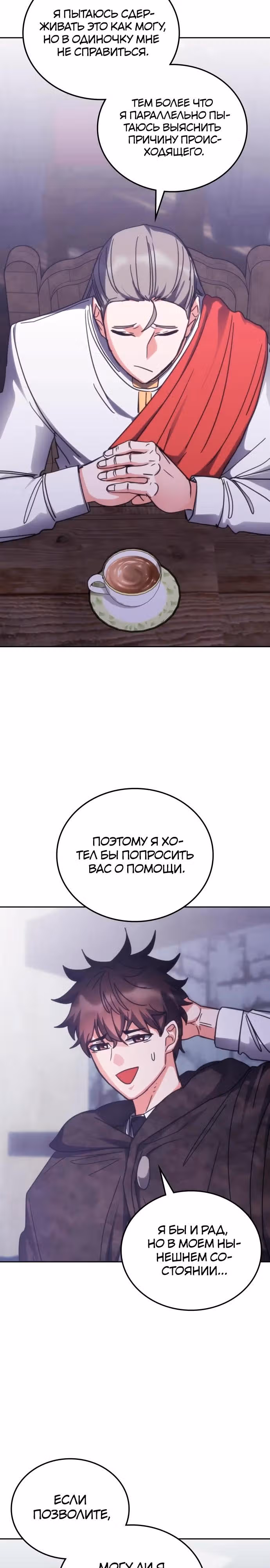 Академия Ранкеров — Том 2 · Глава 201, страница 25