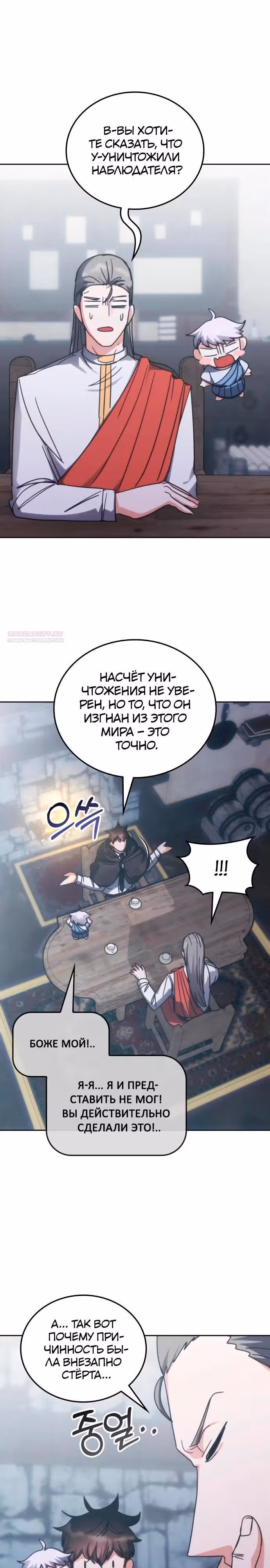 Академия Ранкеров — Том 2 · Глава 201, страница 30