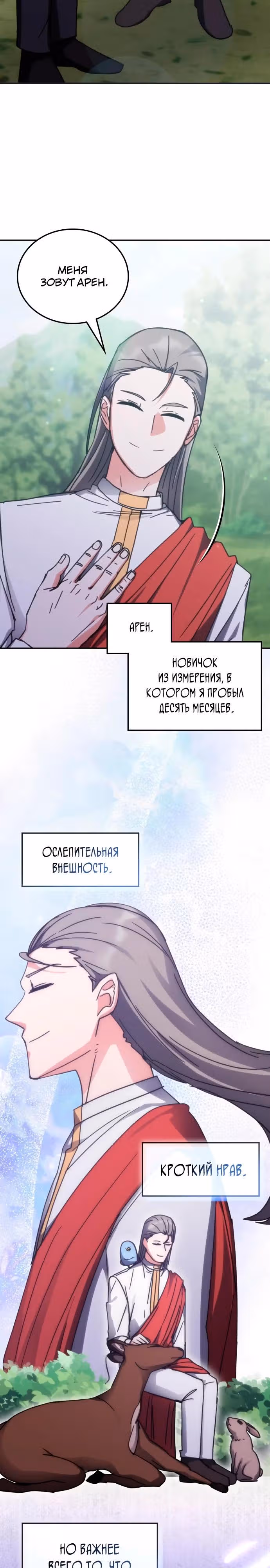 Академия Ранкеров — Том 2 · Глава 201, страница 5