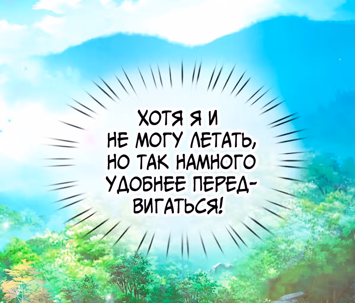 Вступление на верховную тропу — Том 1 · Глава 9, страница 11
