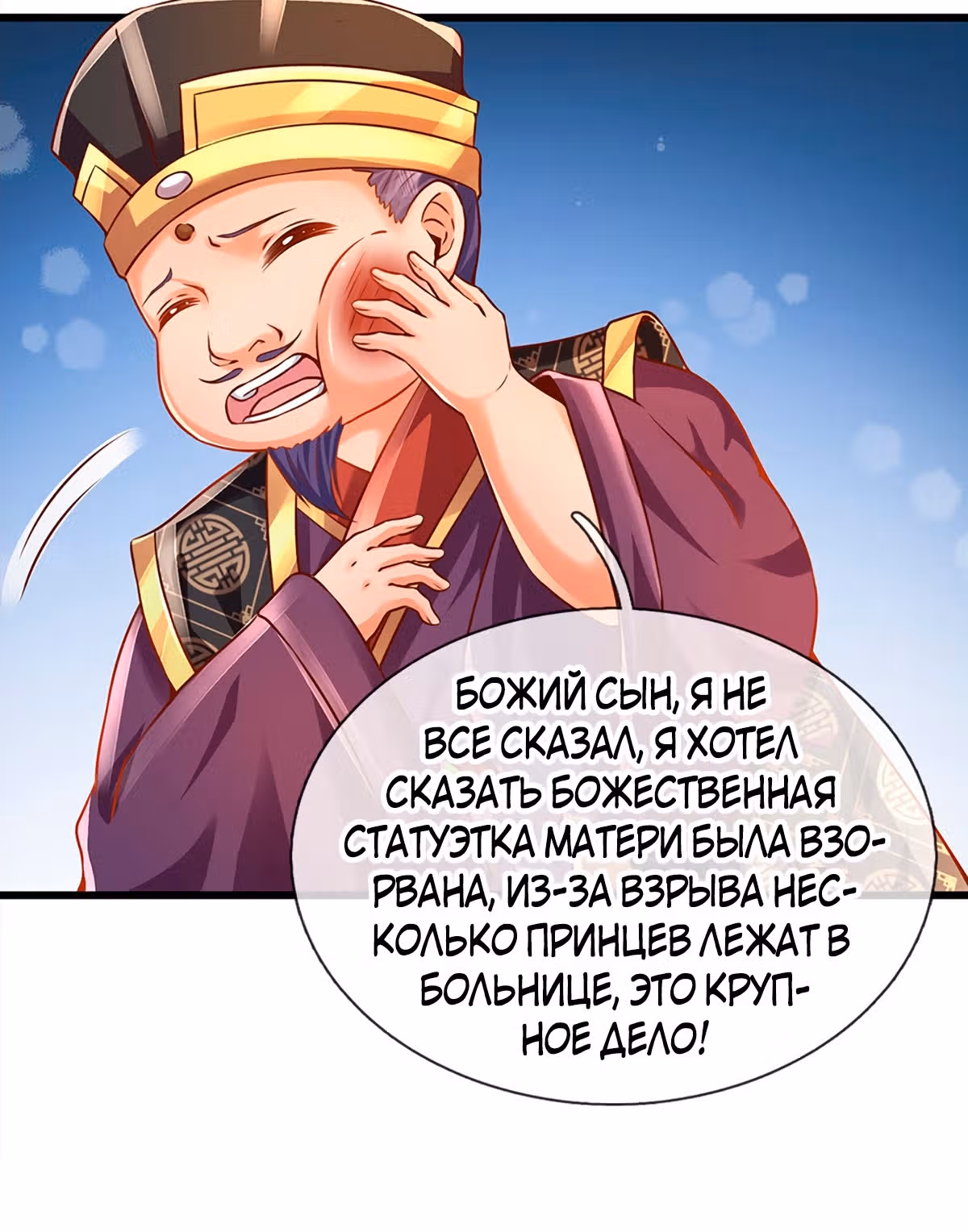 Вступление на верховную тропу — Том 1 · Глава 9, страница 38