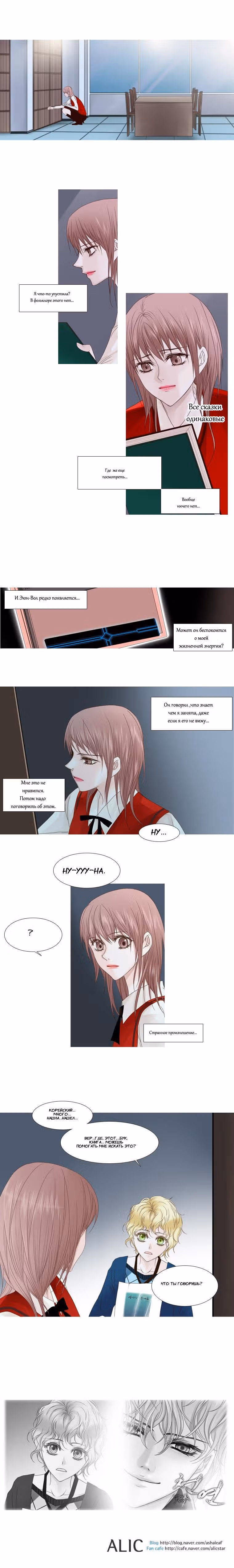 Небесный союз — Том 1 · Глава 10, страница 11