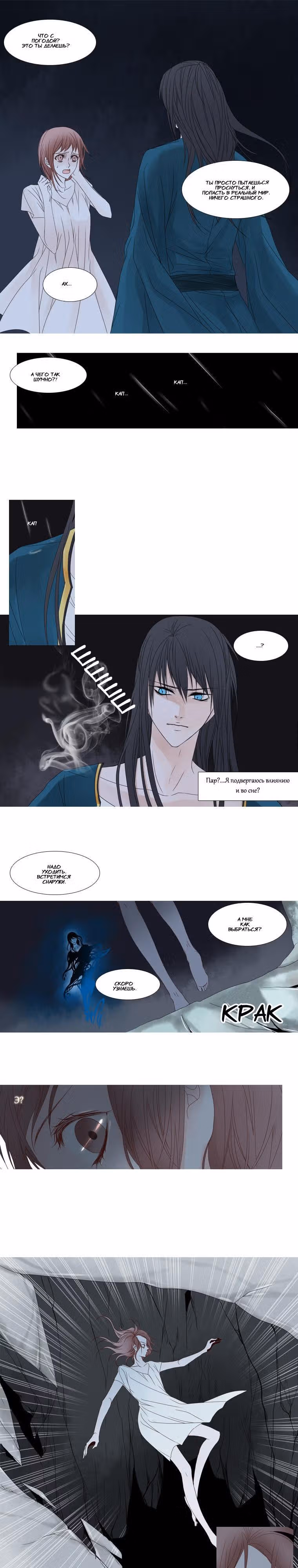 Небесный союз — Том 1 · Глава 10, страница 3