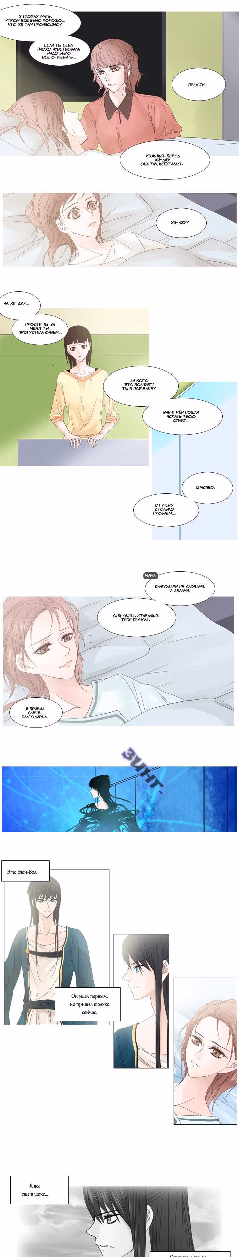 Небесный союз — Том 1 · Глава 10, страница 5