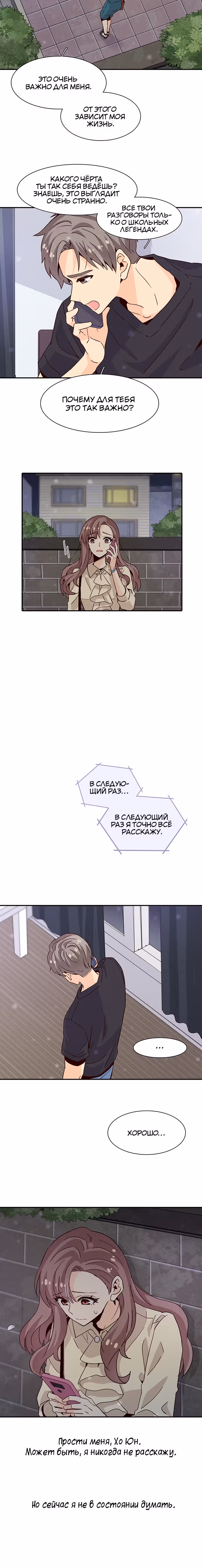 Лестница времени — Том 1 · Глава 17, страница 13