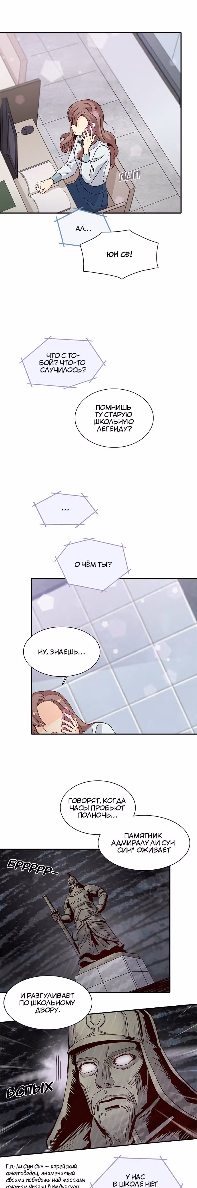 Лестница времени — Том 1 · Глава 17, страница 6