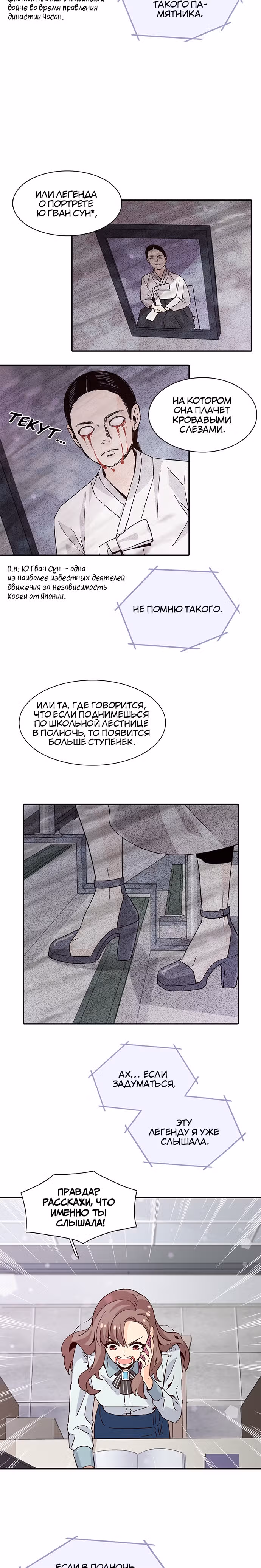 Лестница времени — Том 1 · Глава 17, страница 7