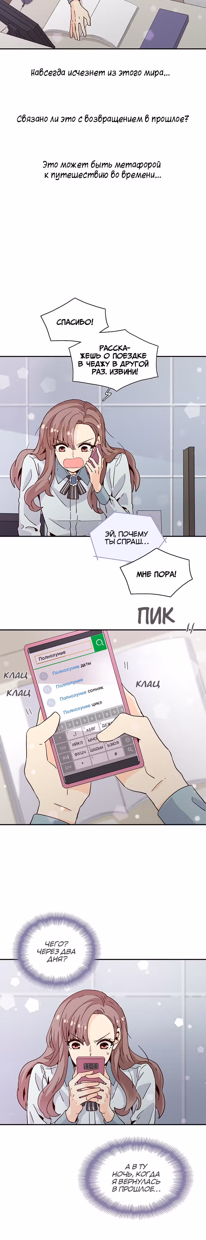 Лестница времени — Том 1 · Глава 17, страница 9