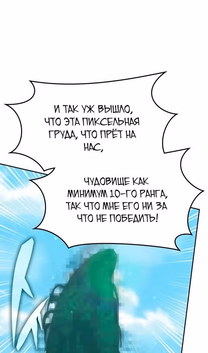 Академия Ранкеров — Том 2 · Глава 200, страница 80