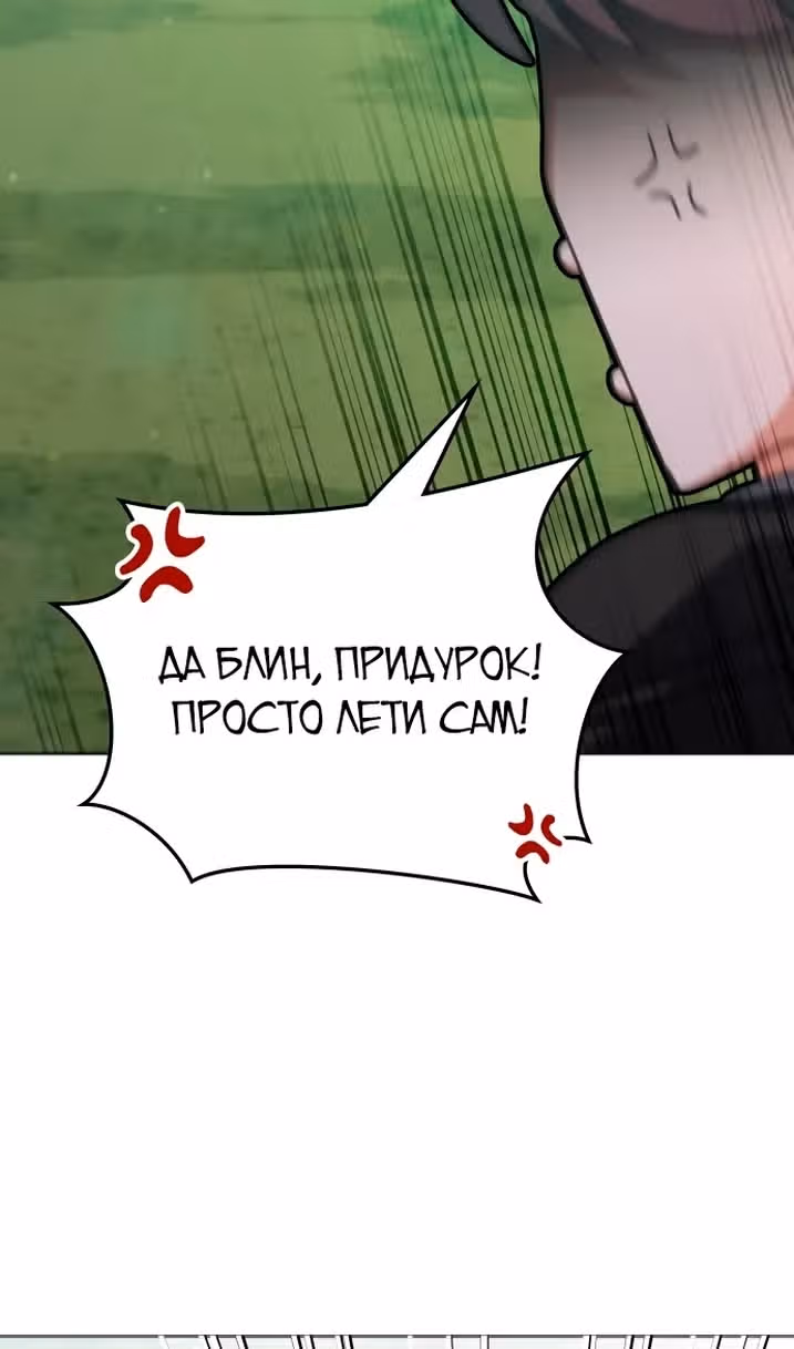 Академия Ранкеров — Том 2 · Глава 200, страница 98