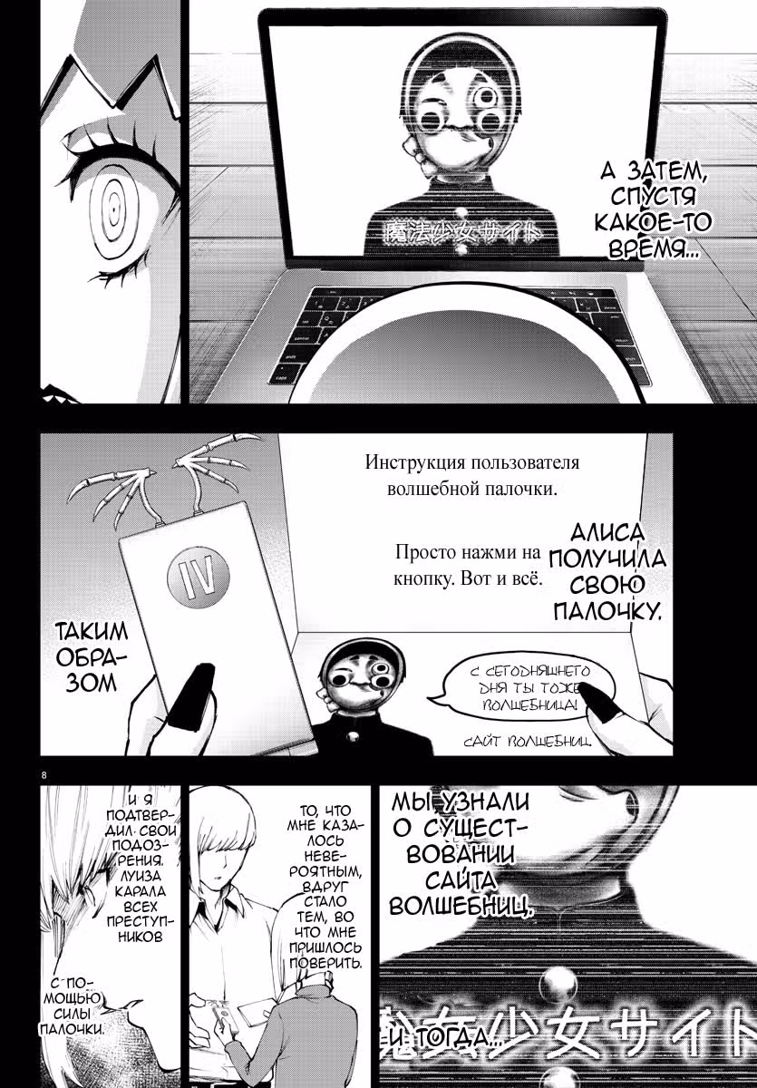 Сайт волшебниц — Том 14 · Глава 109, страница 8