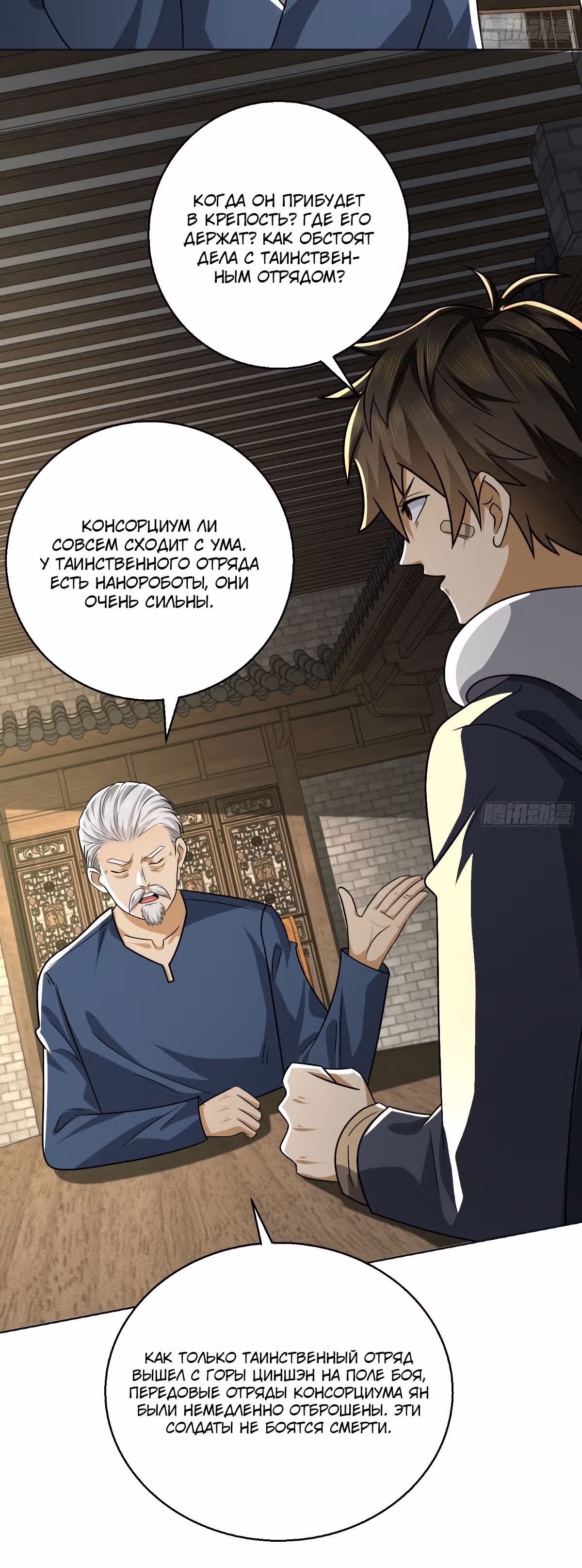 Первый орден — Том 1 · Глава 132, страница 24