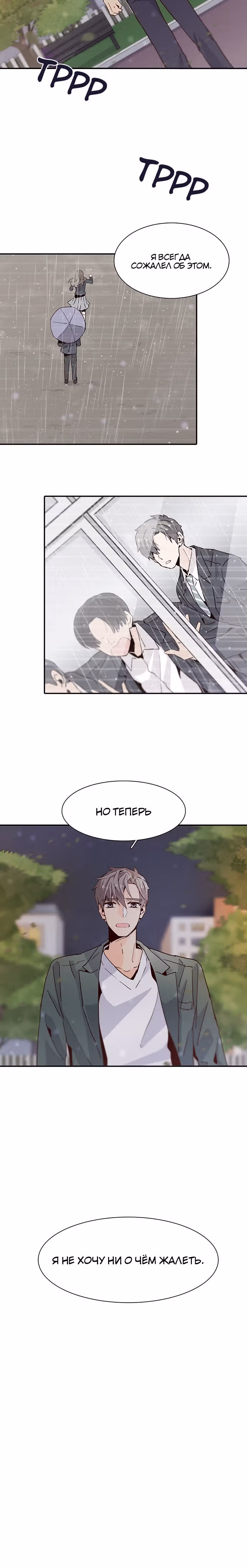Лестница времени — Том 1 · Глава 18, страница 18
