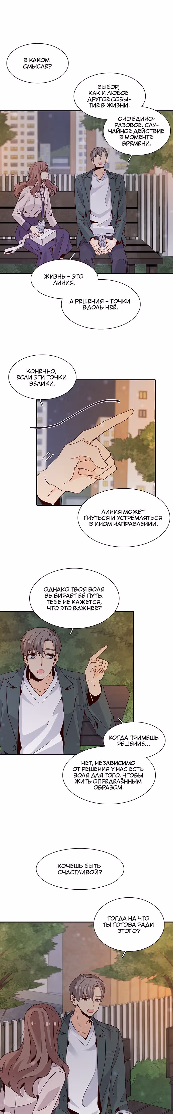Лестница времени — Том 1 · Глава 18, страница 10