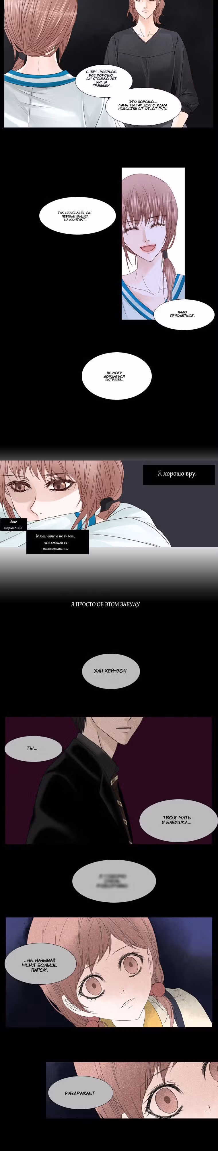 Небесный союз — Том 1 · Глава 12, страница 2