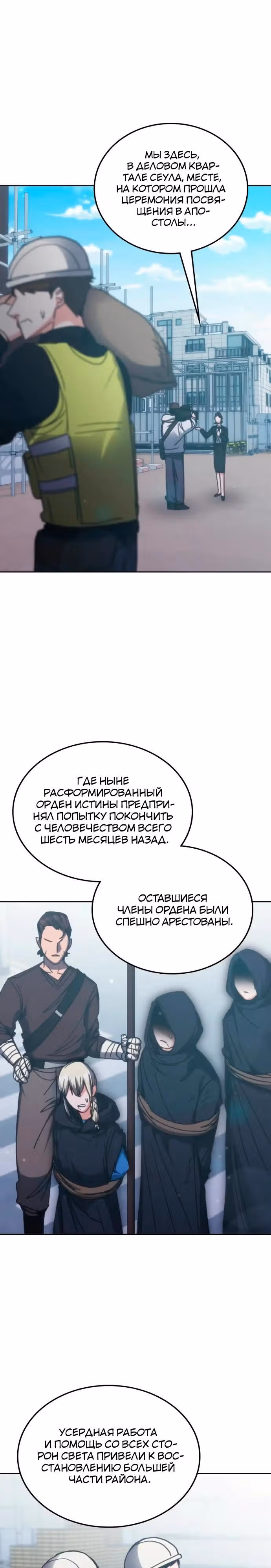 Академия Ранкеров — Том 2 · Глава 198, страница 21