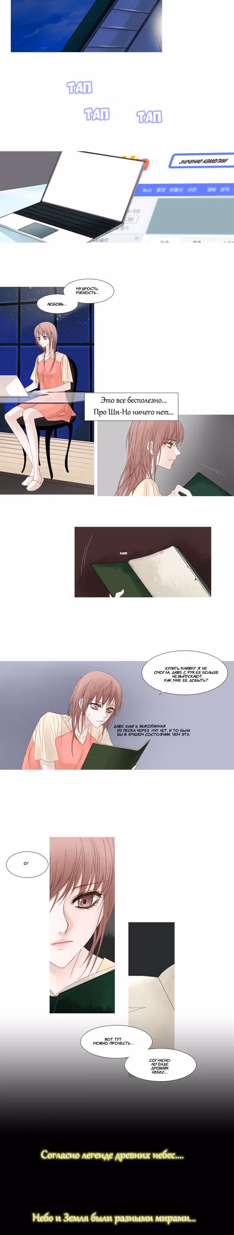 Небесный союз — Том 1 · Глава 13, страница 3