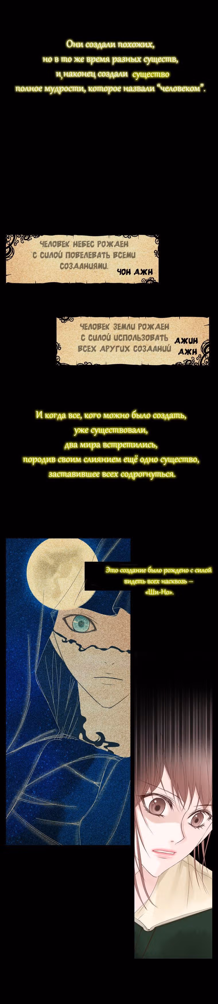Небесный союз — Том 1 · Глава 13, страница 4