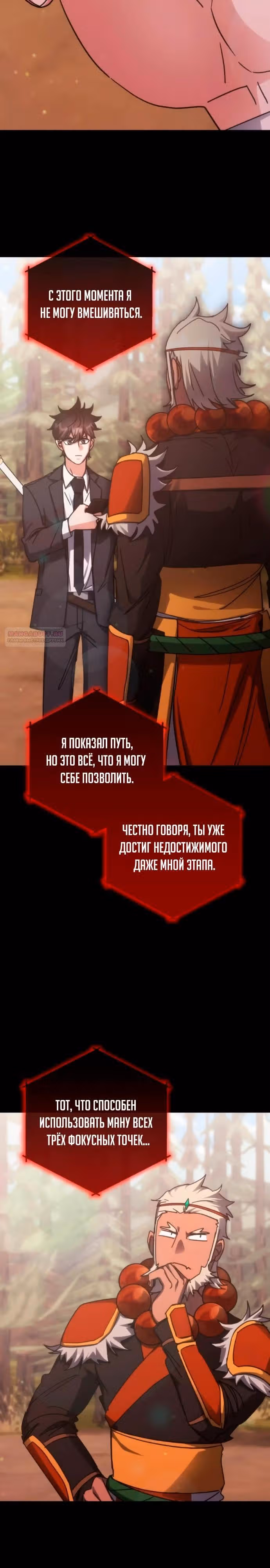Академия Ранкеров — Том 2 · Глава 197, страница 2