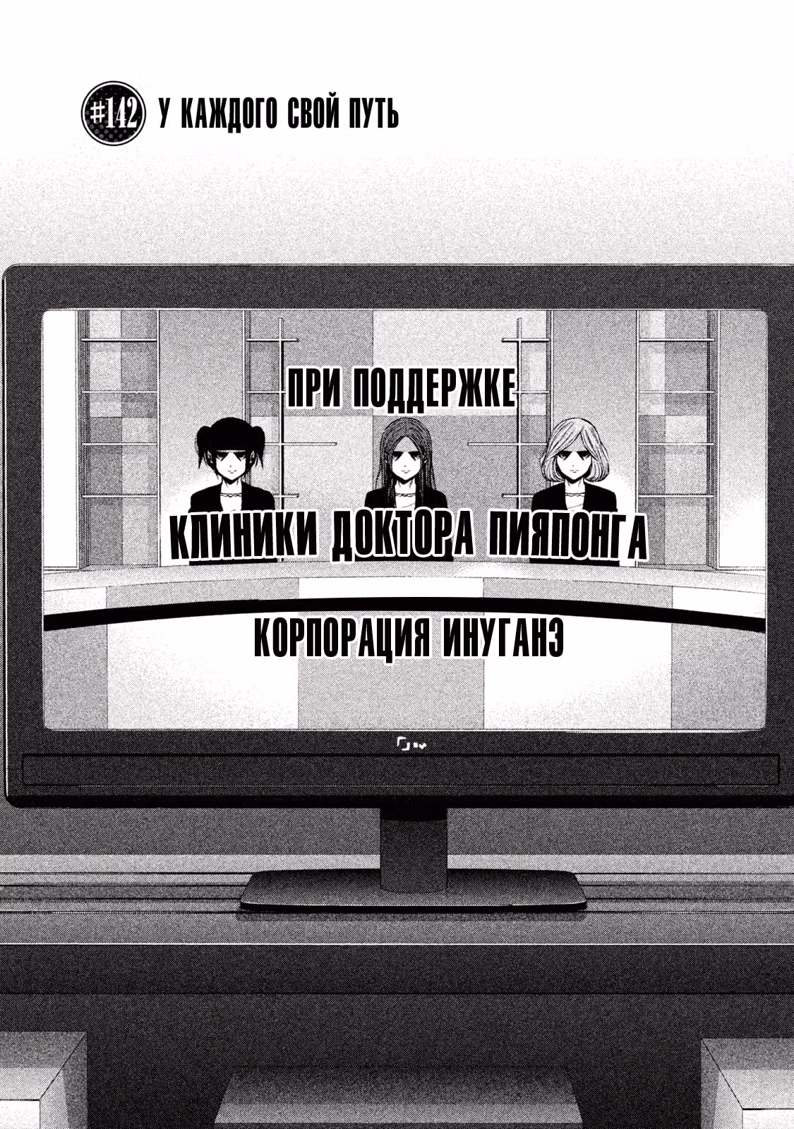 Из якудза в идолы — Том 12 · Глава 142, страница 2