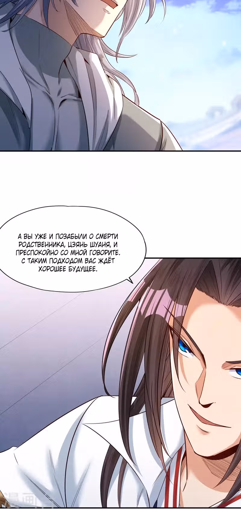Тысячелетнее перерождение — Том 1 · Глава 95, страница 10