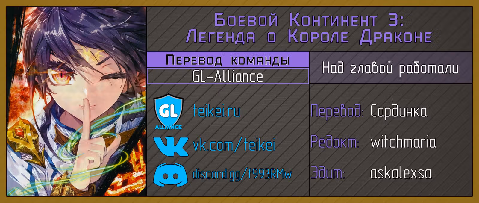 Боевой Континент 3: Легенда о Короле Драконе — Том 1 · Глава 53, страница 20
