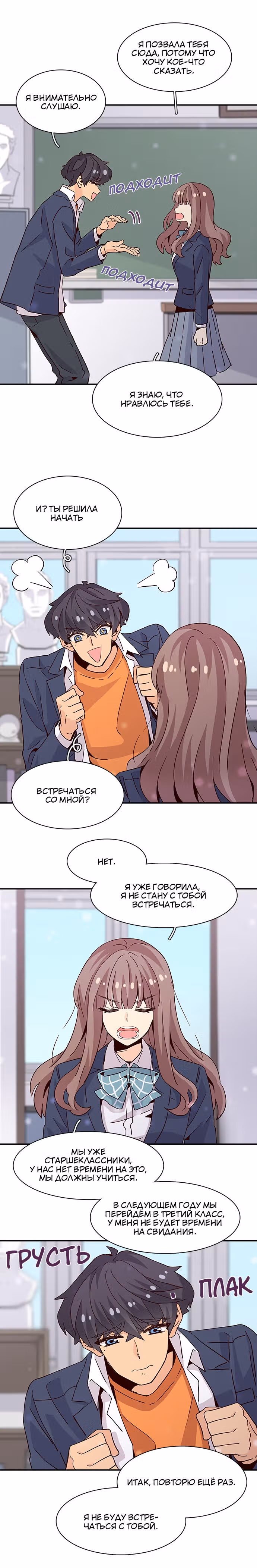 Лестница времени — Том 1 · Глава 19, страница 18