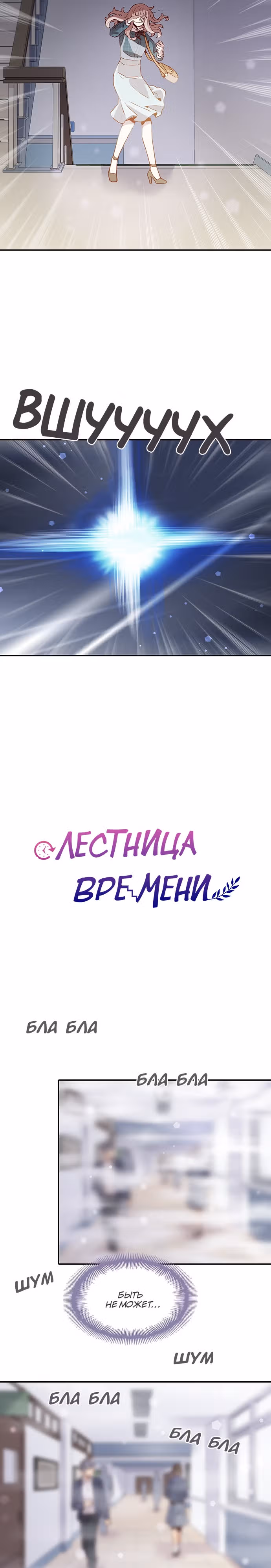 Лестница времени — Том 1 · Глава 19, страница 8