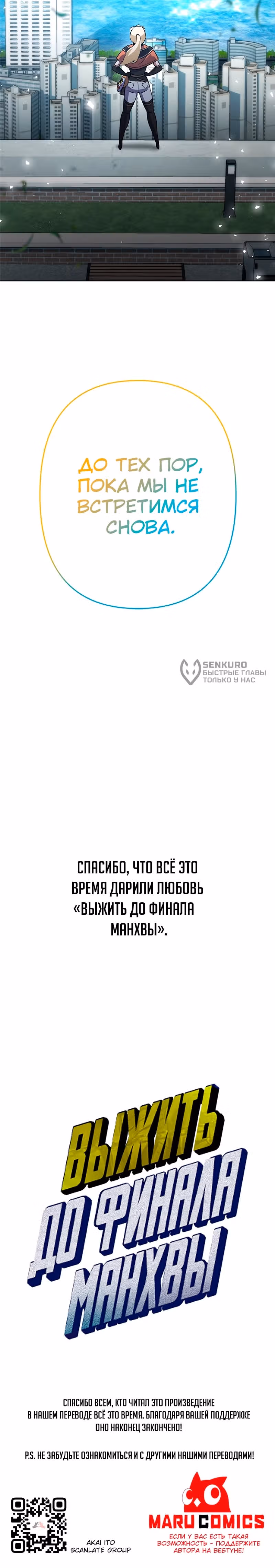 Выжить в экшен-манхве — Том 1 · Глава 138, страница 12