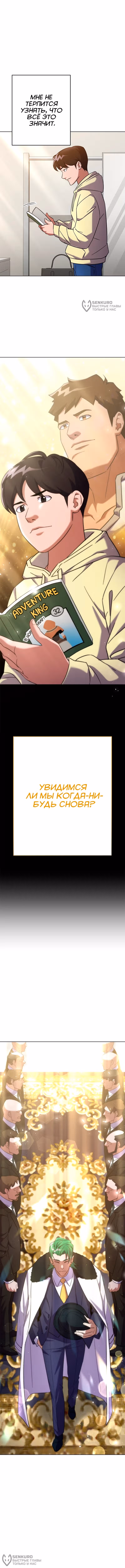 Выжить в экшен-манхве — Том 1 · Глава 138, страница 8