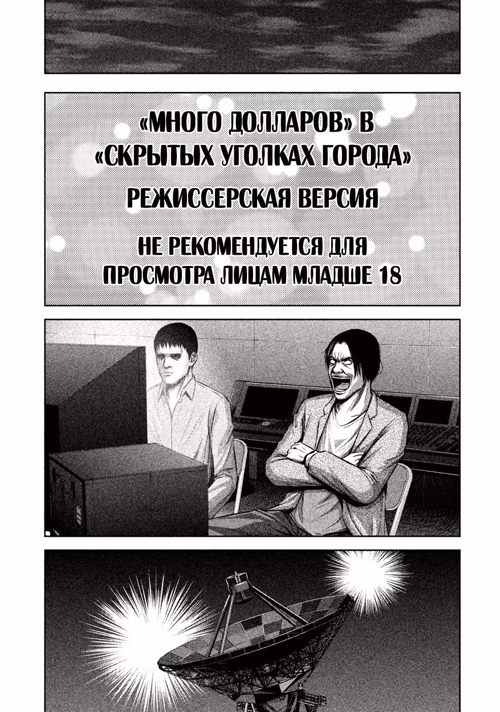 Из якудза в идолы — Том 12 · Глава 141, страница 4