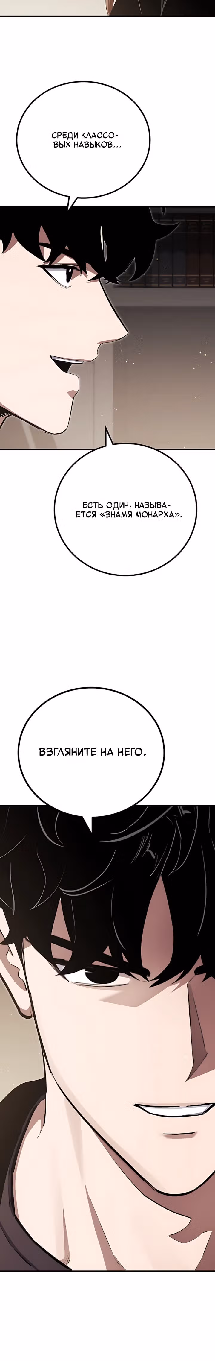 Игрок 1-го уровня — Том 3 · Глава 141, страница 13