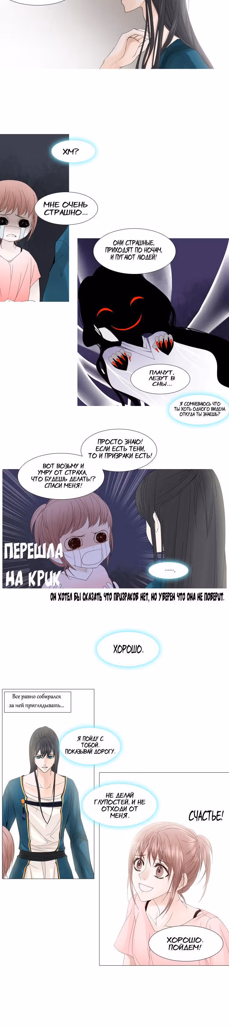 Небесный союз — Том 1 · Глава 15, страница 4
